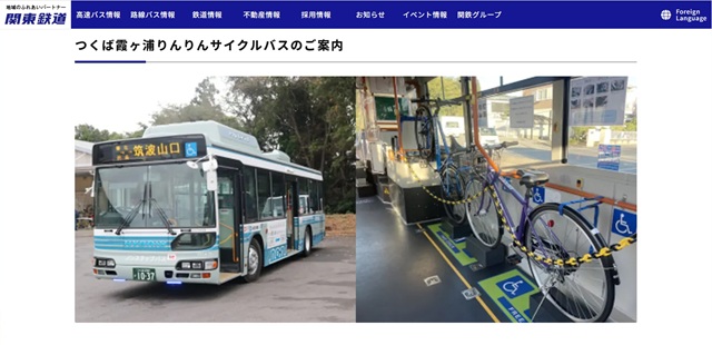 りんりんサイクルバス